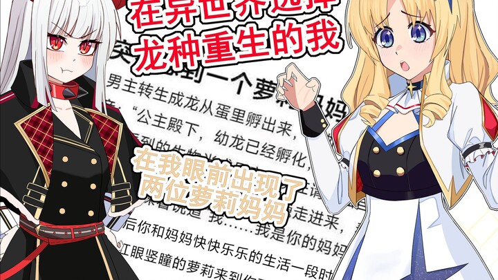 重生 从选萝莉妈妈开始