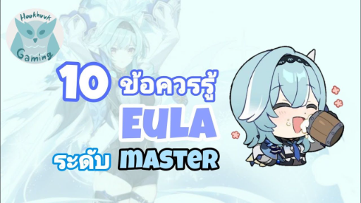 Genshin Impact แนะนำ 10ข้อควรรู้ เพื่อเป็น Master Eula ที่แท้ทรู