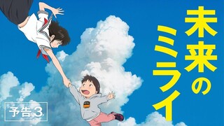 Mirai / Mirai no Mirai / Mirai of the Future [English Dub] 1080p