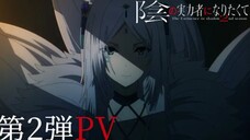 Kage no Jitsuryokusha ni Naritakute! 2nd Season - PV 2