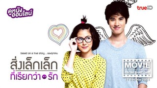 First Love (2010) สิ่งเล็กๆที่เรียกว่า..รัก เต็มเรื่อง