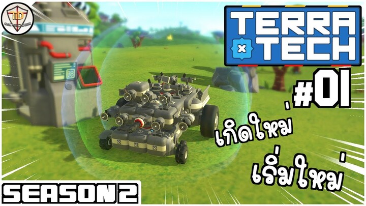 รถอะไรกลับชาติมาเกิด? - TerraTech SS2 #01