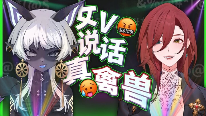 女V说话真禽兽2.0
