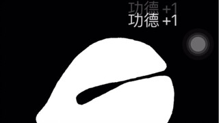 扣1求佛祖原谅