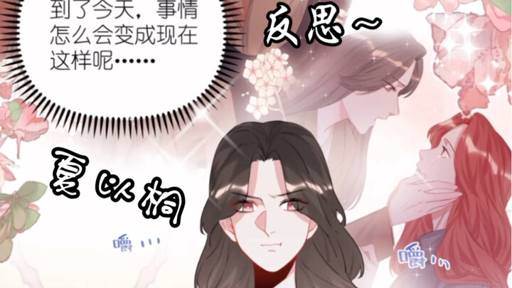影后成双！夏以桐及时反思，追妻之路正式开启～