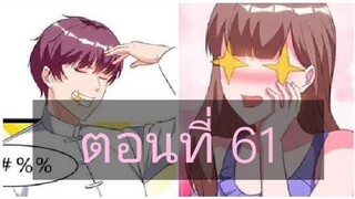 การเกิดใหม่ของจักรพรรดิเกรียน ตอนที่61