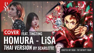 Kimetsu no Yaiba The Movie - Homura LiSA ภาษาไทย Feat.TingTing【Band Cover】by【Scarlette】