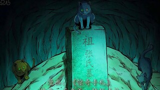 祖坟再闹异闻，老烟鬼兼职抓猫大队长