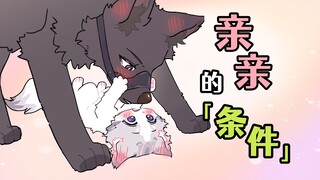 猫猫：小孩子不可以亲亲，可我已经长大咯~