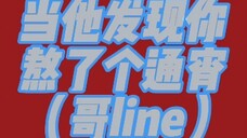 〖Straykids 梦女向视频〗当他发现你熬了个通宵 会有什么样的反应 ☆哥line篇(方灿 李旻浩 徐彰彬 黄铉辰)