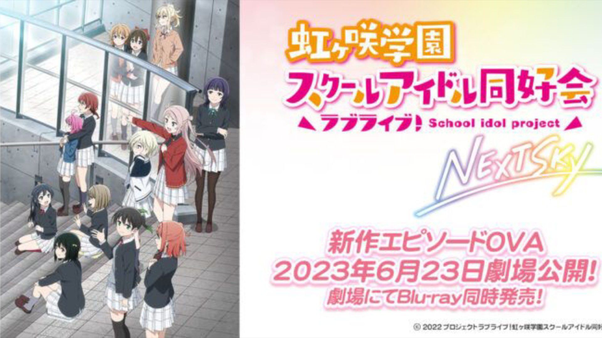 Love Live! Nijigasaki High School Idol Club: Next Sky | OVA