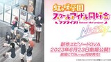 Love Live! Nijigasaki High School Idol Club: Next Sky | OVA (Episode 1)