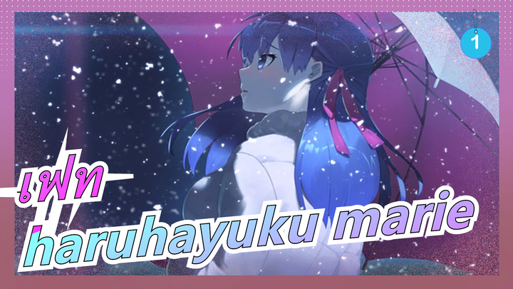 [เฟท/สเตย์ ไนท์ HF] haruhayuku marie / ฤดูใบไม้ผลิจะจากไปเสมอ แต่เราจะอยู่กับคุณตลอดไป