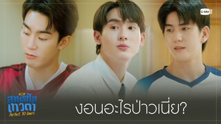 งอนอะไรป่าวเนี่ย? | สายรหัสเทวดา Perfect 10 Liners