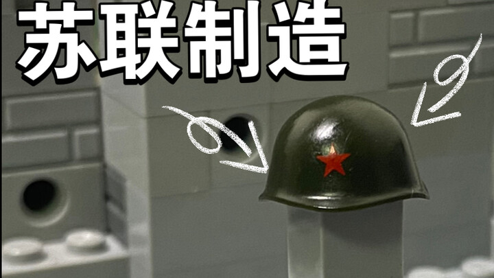 【定格动画】苏联制造，小子