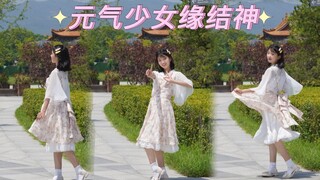 元气少女缘结神