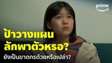 The Kidnapping Day [EP.3] - ป้าเป็นคนวางแผนลักพาตัว แถมเป็นฆาตกรหรือเปล่า? | Prime Thailand
