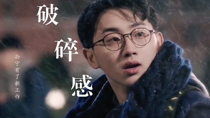 【三悦有了新工作×孙宁】请你把长发焊在脸上