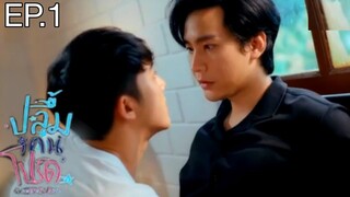 A Secretly Love ปลื้มคนโปรด EP.1 || Highlights/Review [Eng Sub] #thaiblseries #asecretlove