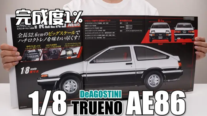 [Opening a new pit] Happy to jump in place! DeAGOSTINI Weekly Magazine 1/8 AE86 First Issue