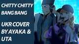 Chitty Chitty Bang Bang from Ya Boy Kongming OP | UKR cover by Ayaka & Uta