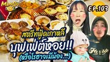 Mango Diary Ep.103 | มะม่วงมาชิม บุฟเฟ่ต์หอยที่เกาหลี !! หรือว่า..โรฮาจะมีน้อง?! 😂👶🏻