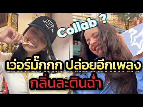 เอาจริงดิ ! #lisa ไม่ให้พัก teaser เพลงใหม่มาอีก กลิ่น Collab ละตินแร๊งงง