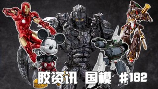 【胶资讯 国模】5/5~11新胶资讯，全新进化的预组装圣猿，还能换色的机甲米老鼠~以及玩家们翘首以盼的升华螳螂妹~