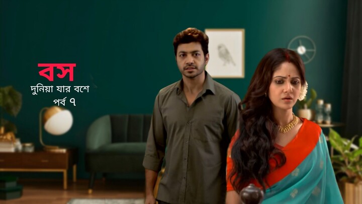 Boss Dunia Jar Bosh E Part 7 | তিনি জিরো নয় তিনি হিরো | বস দুনিয়া যার বশে পর্ব ৭ চাকর না বস নাটক