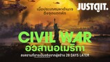 รู้ไว้ก่อนดู CIVIL WAR วิบัติสมรภูมิเมืองเดือด หนังสงครามมุมมองใหม่จาก A24 | JUSTดูIT.