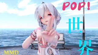 【MMD】POP!/Haka