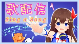 【午後だね】歌おうかな♪【#ときのそら生放送】