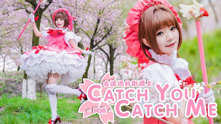 百变小樱｜❀ Catch You Catch Me ❀｜4月1日小樱生日快乐~