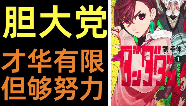 胆大党| 才华有限但够努力 | 柚子++