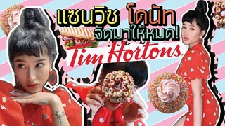 Tim Hortons สามย่านมิตรทาวน์ คาวหวานไหนที่ว่าเด็ด จัดมา!! | SREIVPHOL