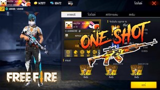 FREE FIRE : ไฮไลท์หัวกระเด็น [FFCTH]