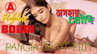 A Helpless Boudi Bengali Short Film