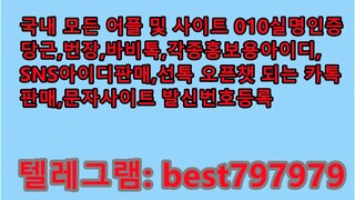 N사성인인증아이디 구입 텔레그램⍔ BEST797979 #N사성인인증아이디 구입qrb