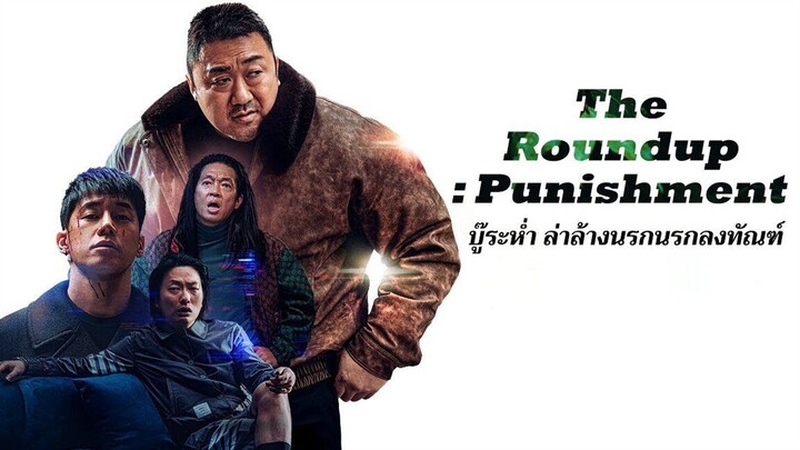 The Roundup Punishment (2024) บู๊ระห่ำล่าล้างนรก นรกลงทัณฑ์ [Re up]