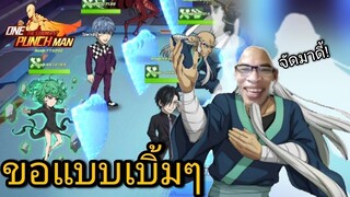 [รีวิว] “ปู่บอม” โล่มหาถึก! | One Punch Man:the strongest