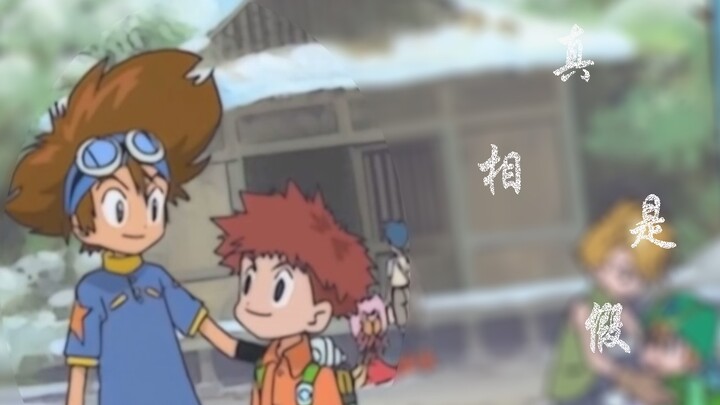 [Movie&TV] Taichi Yagami & Koushiro Izumi | "Digimon Adventure"