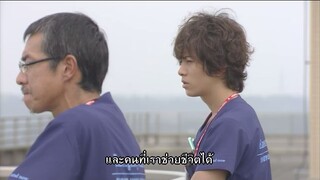 หน่วยแพทย์ติดปีก SS1 EP11 End