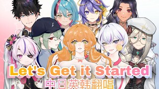 【ILUNA】被原唱点赞！中日韩英四国语言填词翻唱Let's Get it Started！【原创PV付】