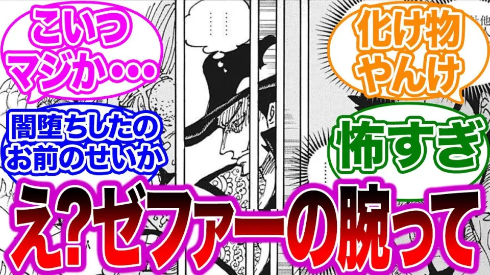 最新1058話 ゼファー先生の腕を切り落とした男の正体がミホークということが濃厚になってたことに対する読者の反応集 ワンピース Bilibili 最新1058話 ゼファー先生の腕を切り落とした男の正体がミホークということが濃厚になってたことに対する読者の反応集 ワンピース Bilibili