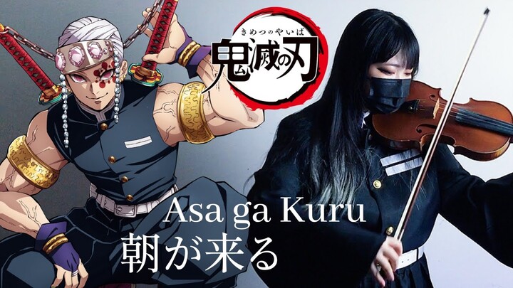 Demon Slayer S2「鬼滅の刃」遊郭編 ED - Asa ga Kuru / 朝が来る by Aimer ✨ VIOLIN COVER feat.@saichiopy & Muichiro