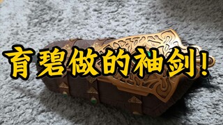 【英灵殿】育碧做的可伸缩袖剑！居然是这样的...