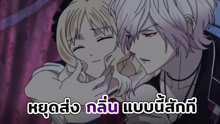 [ Diabolik Lovers ] รวมฉากดูดเลือด 3