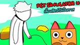 Pet Simulator X เลี้ยงสัตว์ไว้เป็นทาส!!!