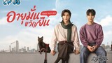 🇹🇭[BL]1000 YEARS OLD EP 03(engsub)2024