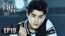 🇨🇳 骨语 Talking Bones (w/Eng sub) 2018 (Season 1, Episode 19)